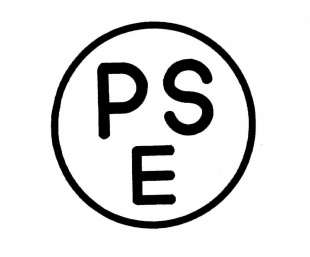 PSE（電気用品安全法）適合商品