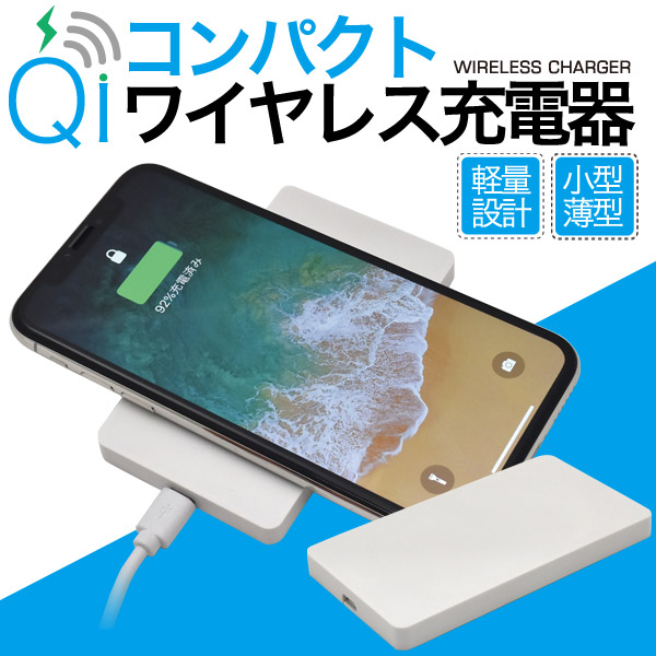 Qi(チー)ワイヤレス充電器の特徴1