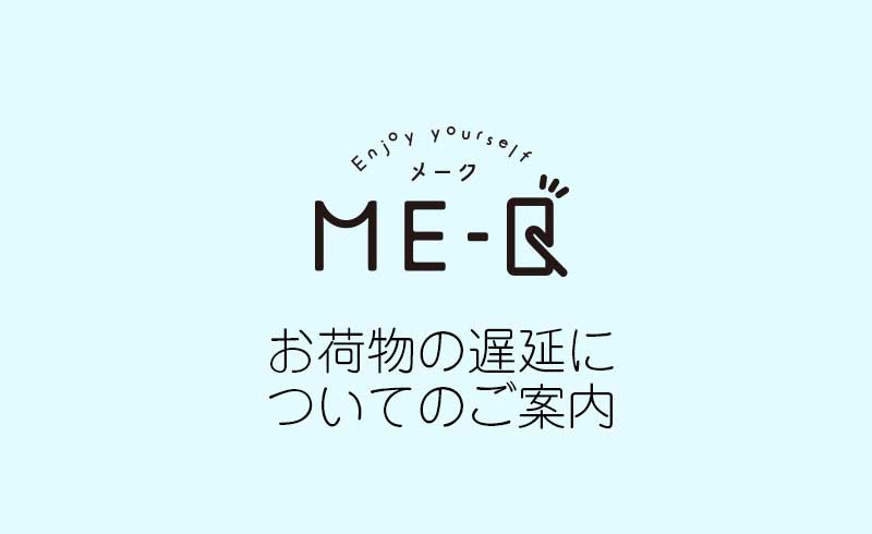 【重要】納期延長終了のお知らせ