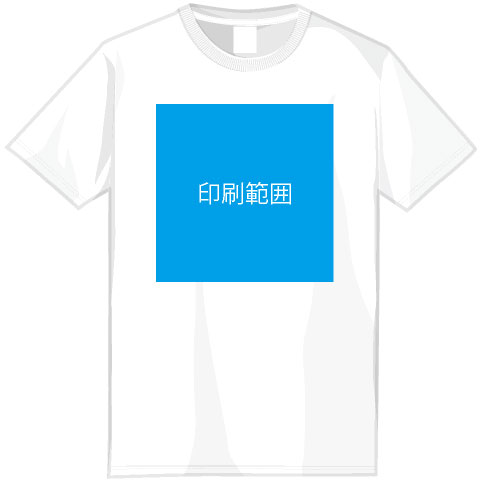 オリジナルTシャツの印刷範囲