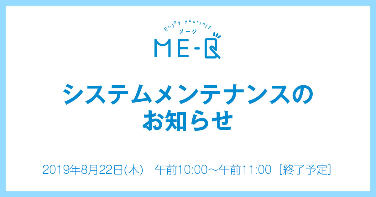 システムメンテナンスによるサイト一時停止について