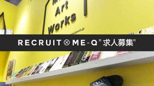 RECRUIT×ME-Q 求人募集