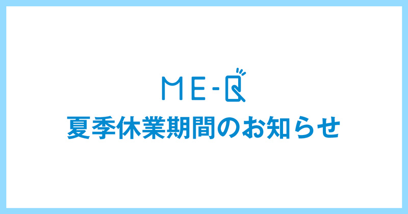 夏季休業（お盆休み）に伴うお荷物の遅延についてのお知らせ