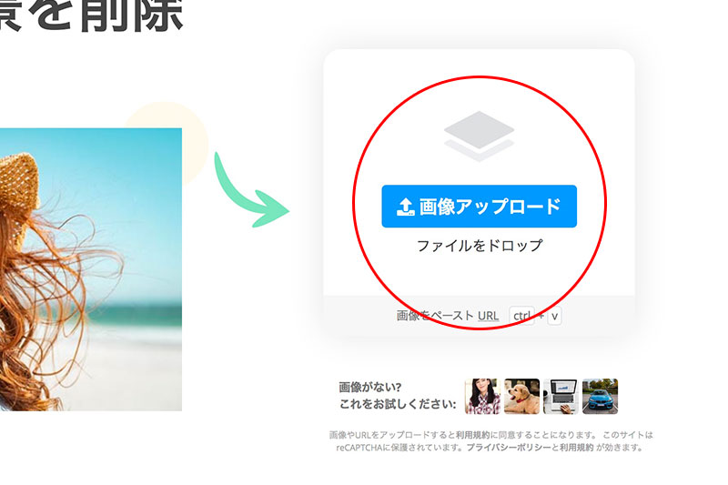2.選び切り抜きたい画像をサイト内にドラッグ＆ドロップ