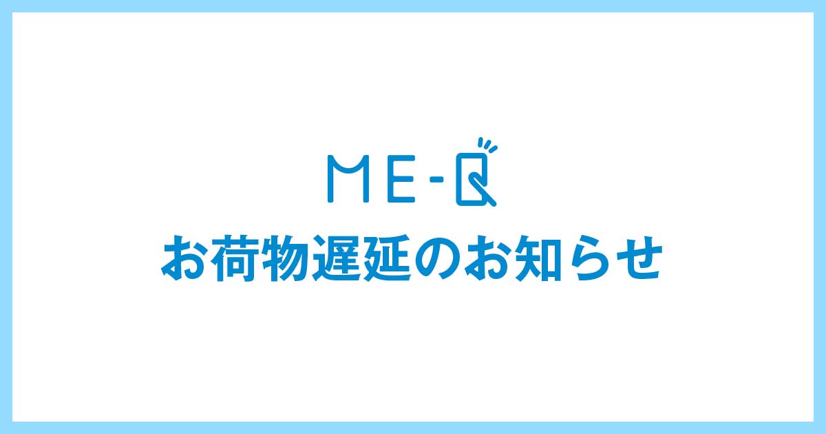 9月大型連休に伴うお荷物の遅延についてのお知らせ