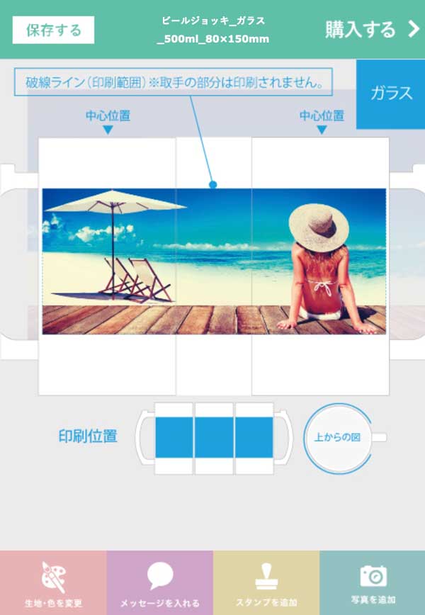 オリジナルビールジョッキをME-Qする