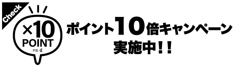 ポイントキャンペーン