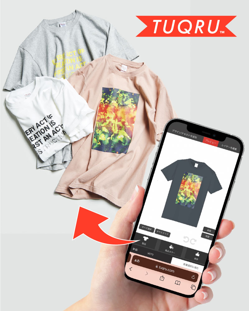 《オリジナルクラスTシャツデザインの作り方》アプリのようにスマホからでも作れるTUQRU（ツクル）のご紹介