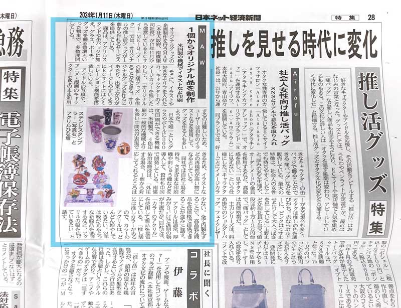 日本ネット経済新聞に掲載されました。