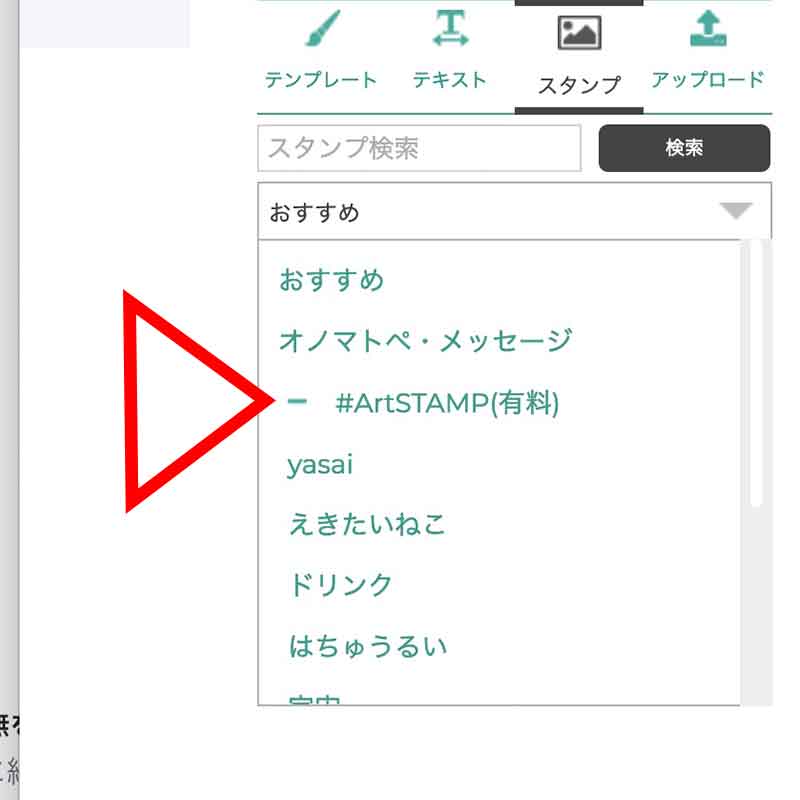 ❸スタンプカテゴリに表示された#ArtSTAMPの左「＋」を押せば、#ArtSTAMP内のデザインごとのカテゴリが表示されます。