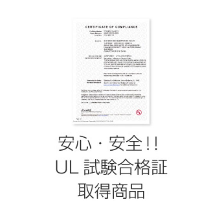 UL試験合格証