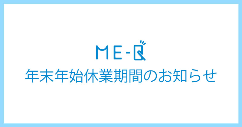 年末年始の「休業期間」と「納期の遅延」のお知らせ