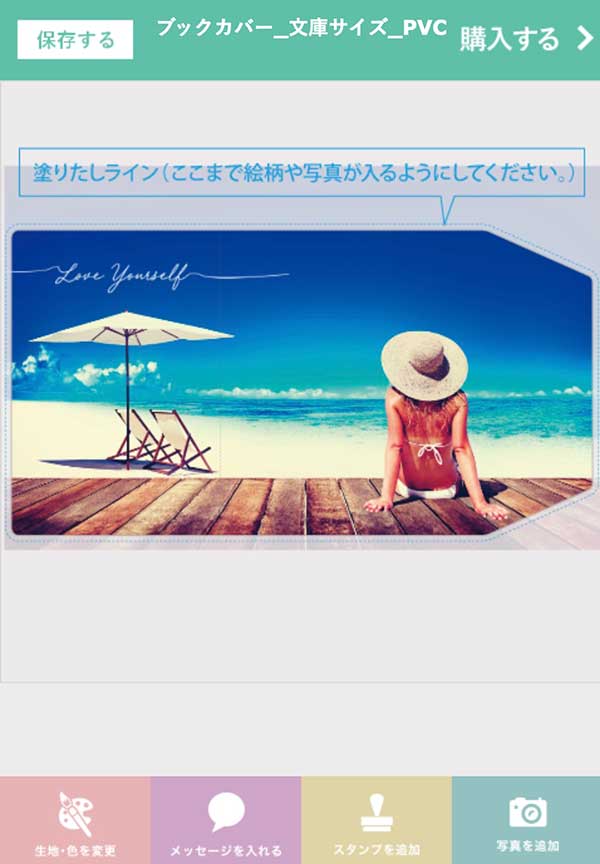 オリジナルブックカバーをME-Qする