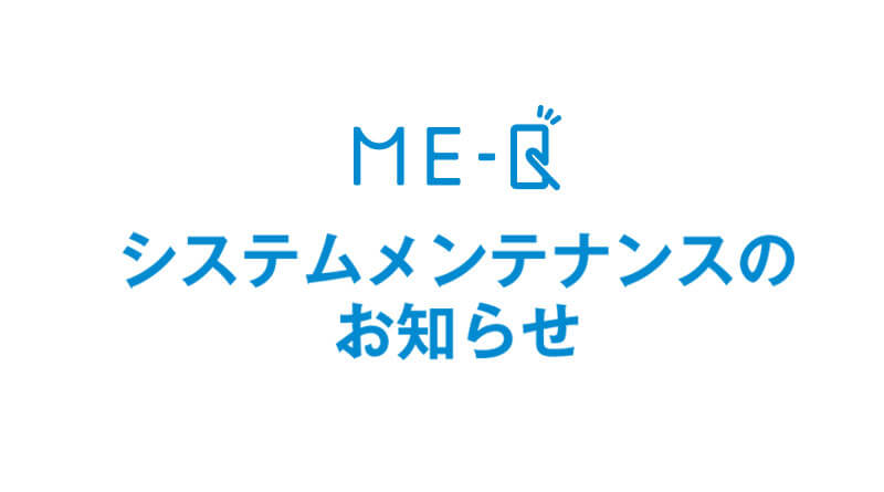 システムメンテナンスによるサイト一時停止について