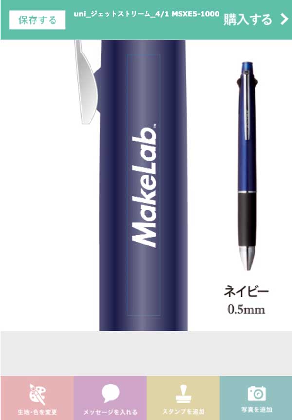 三菱鉛筆社製『オリジナルボールペン』