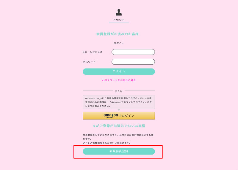 （１）まずは新規会員登録を！