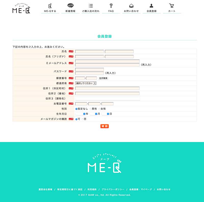 （１）ME-Qの会員登録をお願いします。