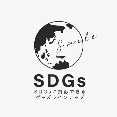 SDGs｜SDGsに貢献できるグッズラインナップ