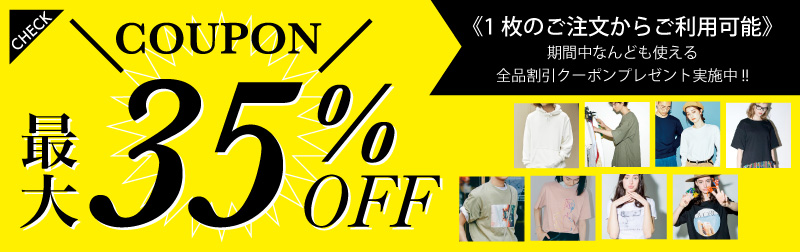 《最大35%OFFクーポン》全品割引クーポンプレゼント実施中！