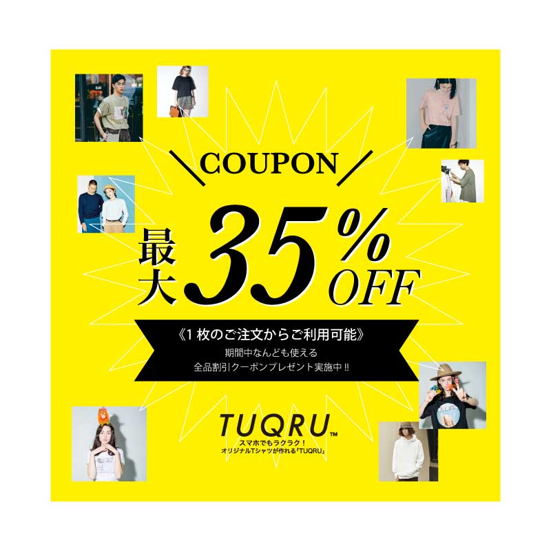 オリジナルTシャツのまとめ購入でお得に！業界トップクラスの低価格と品質『TUQRU』新オープン！