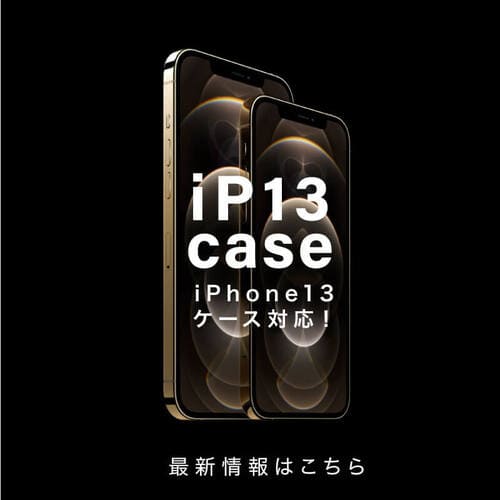 【スマホをキレイに保つオリジナルケース作成】iPhone13の掃除でやってはいけないことは？