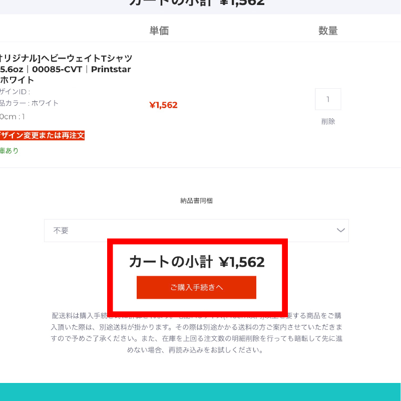 ❸「ご購入手続きへ」ボタンを選択下さい。