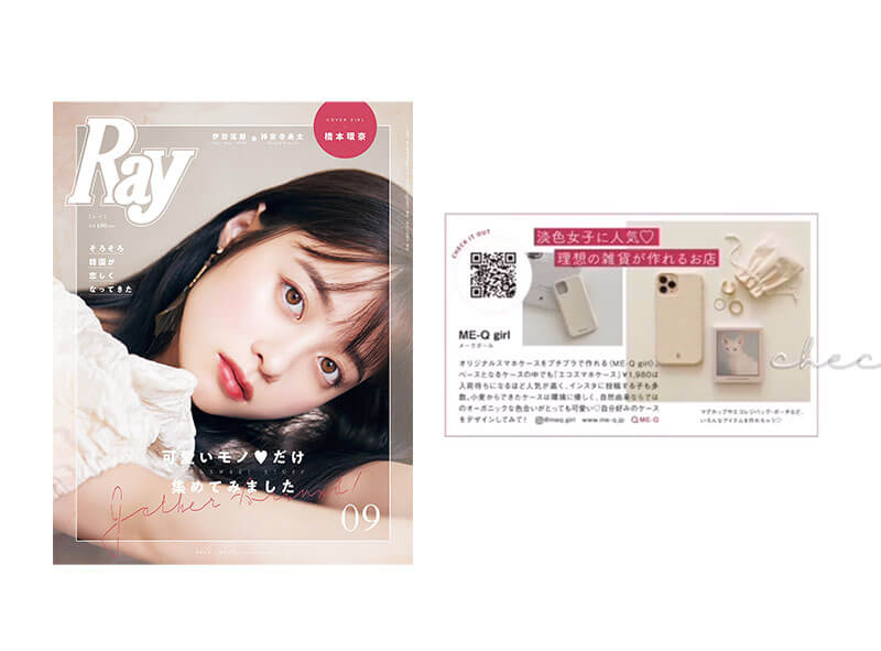 雑誌『Ray』09月号に掲載されました。