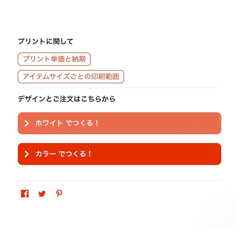 ❶「デザインとご注文はこちらから」のご希望のボディカラー「ホワイト」か「カラー」ボタンをクリック下さい。