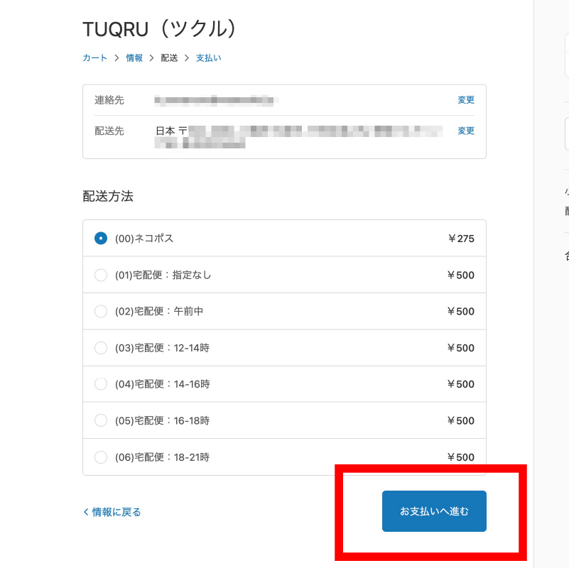 ❺配送方法・お届け指定日を選択の上「お支払いへ進む」ボタンを選択