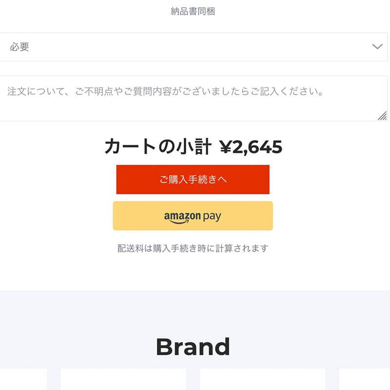 ❷ショッピングカートが開きましたらご注文内容をご確認の上「ご購入手続きへ」ボタンをクリックしてお進み下さい。