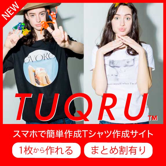 オリジナルTシャツ作成『TUQRU』