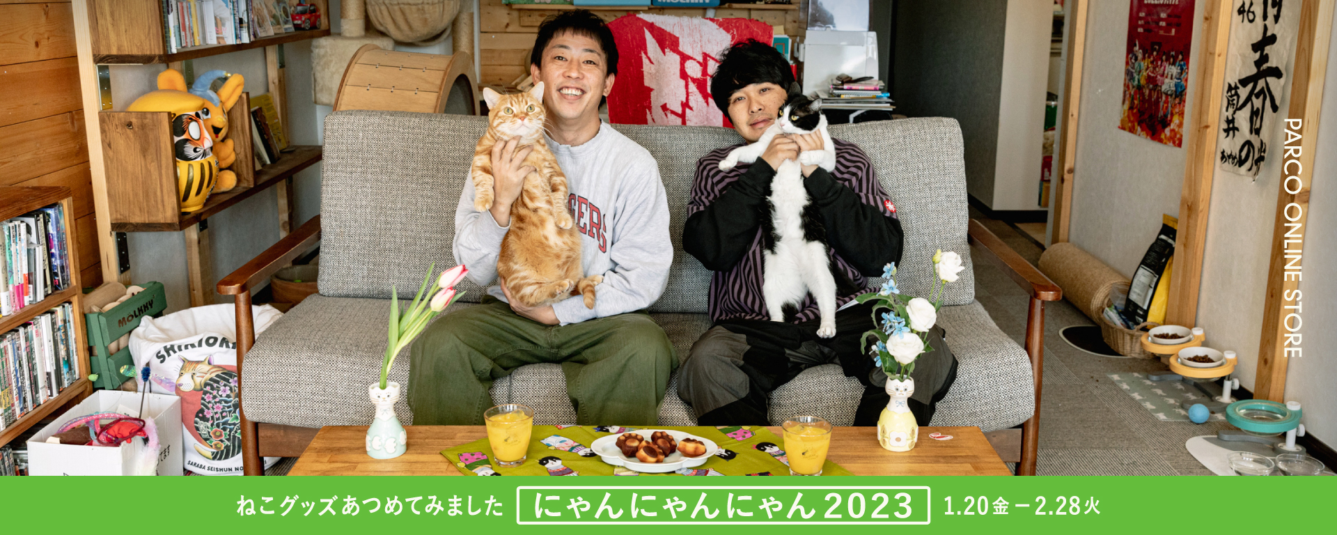 「ねこグッズあつめてみました にゃんにゃんにゃん2023」