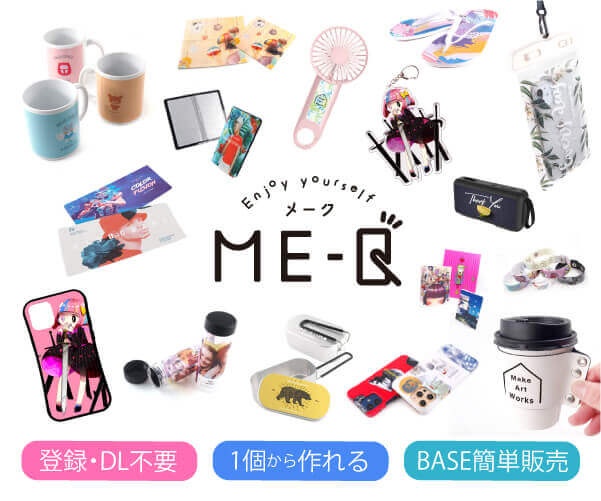 2021最新版　オーダーメイド　名入れオリジナルグッズ　ME-Qのおすすめ