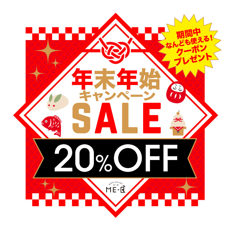 年末年始キャンペーンSALE！『20%OFFクーポン』プレゼント！オリジナルグッズが1個から作成・印刷できるME-Q（メーク）