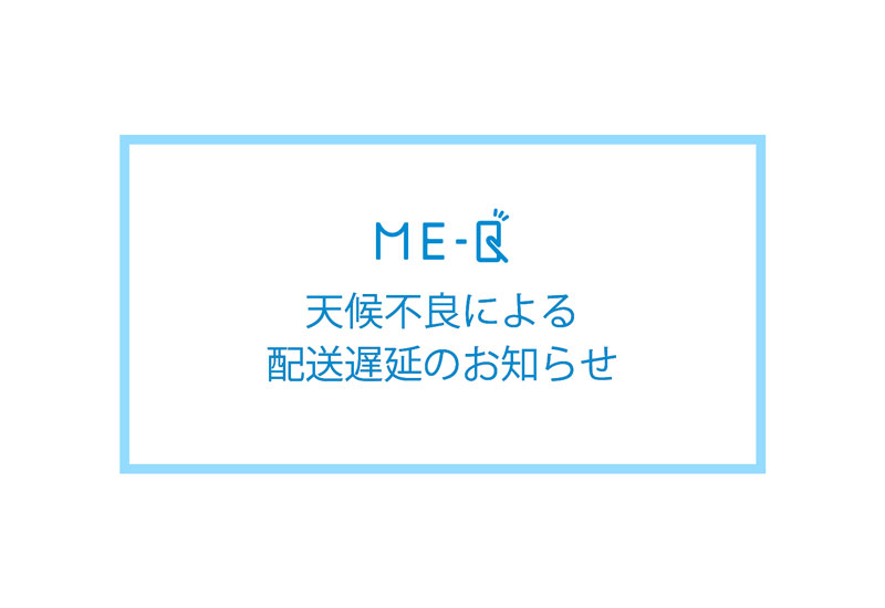 天候不良による配送遅延のお知らせ