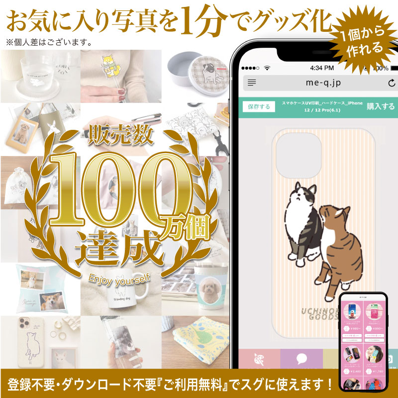 約400種類のグッズをご用意！スマホケースや水筒・クッション等うちの子にぴったりグッズが作れます！