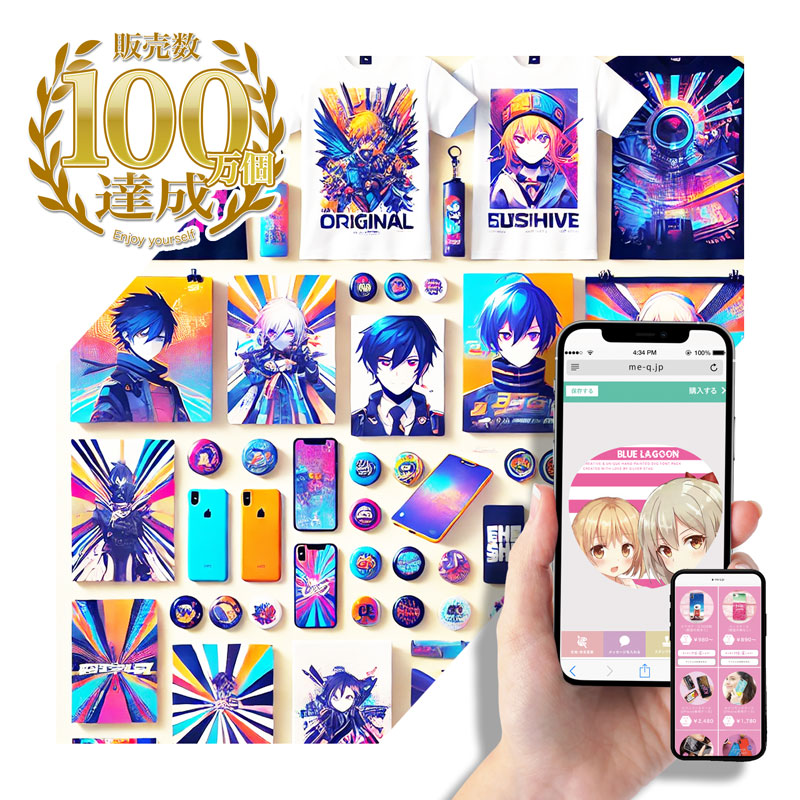 《短納期》コミケで際立つオリジナルグッズ！同人・コミケ向け・サークルグッズを作るならME-Q（メーク）