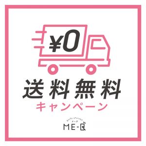 《送料無料キャンペーン》1個から作れるオリジナルグッズ全品対象！ME-Q