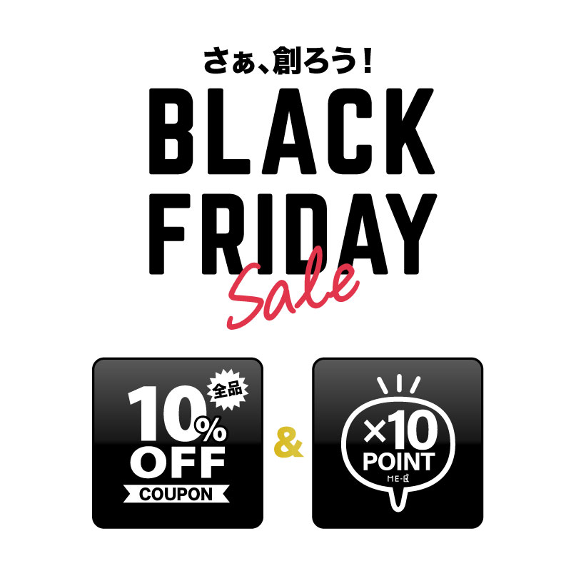 《ブラックフライデー》『10%OFFクーポンプレゼント』と『ポイント10倍』キャンペーン実施中！