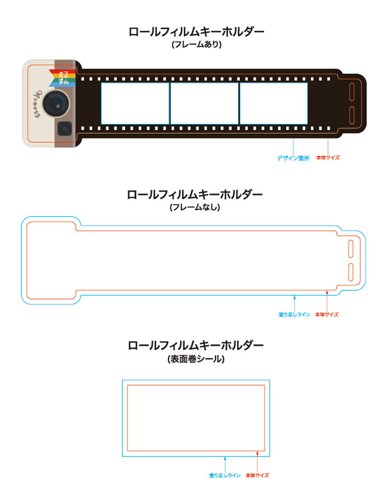 《大口注文専用》ロールフィルムキーホルダー