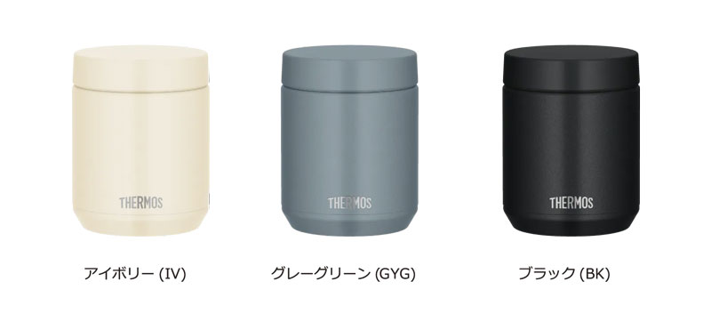  THERMOS 真空断熱スープジャーのカラーバリエーション