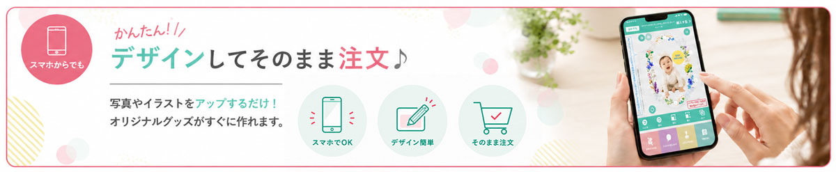 デザインしてそのまま注文