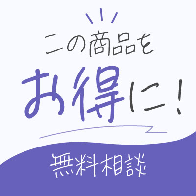 このオリジナルグッズ商品をお得に!無料相談受付中