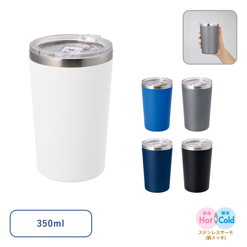 Zalattoクリアフタ付サーモタンブラーの特徴