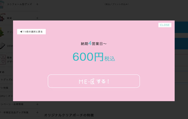 クリアポーチ 失敗例 納期遅れ