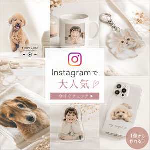 Instagramで人気商品