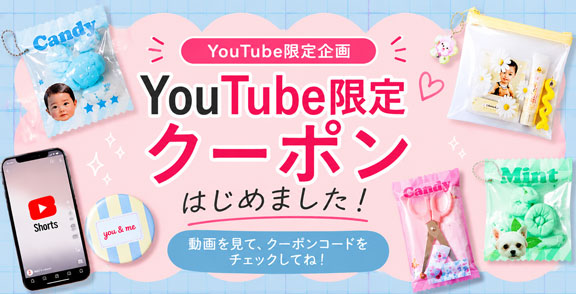 YouTube限定クーポン