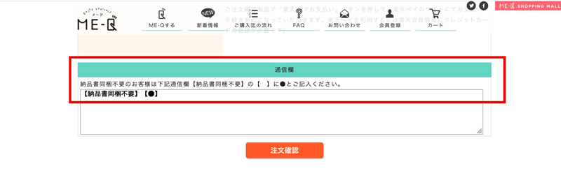 お届け先に納品書をお届けしたくない場合