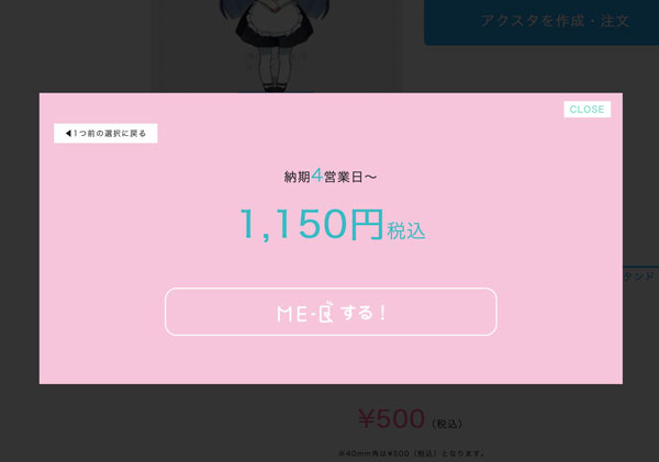 アクスタ 納期と費用