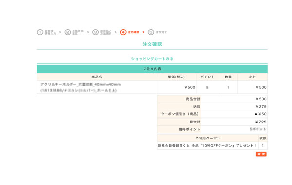 ME-Qで注文内容を確認して支払い方法を選択する画面